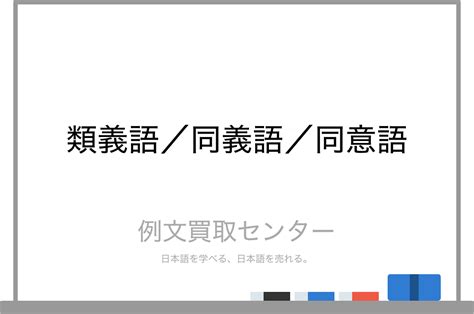 記載 同義詞|「記載」の言い換えや類語・同義語